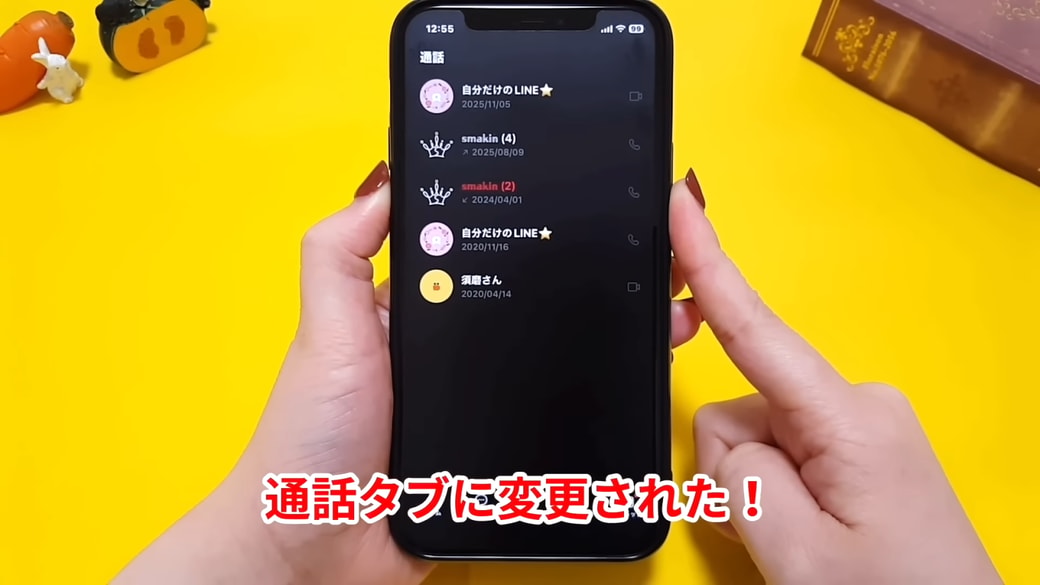 通話履歴が表示される