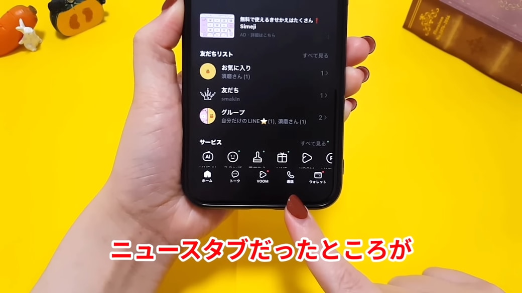 ニュースタブだったところが通話タブになる
