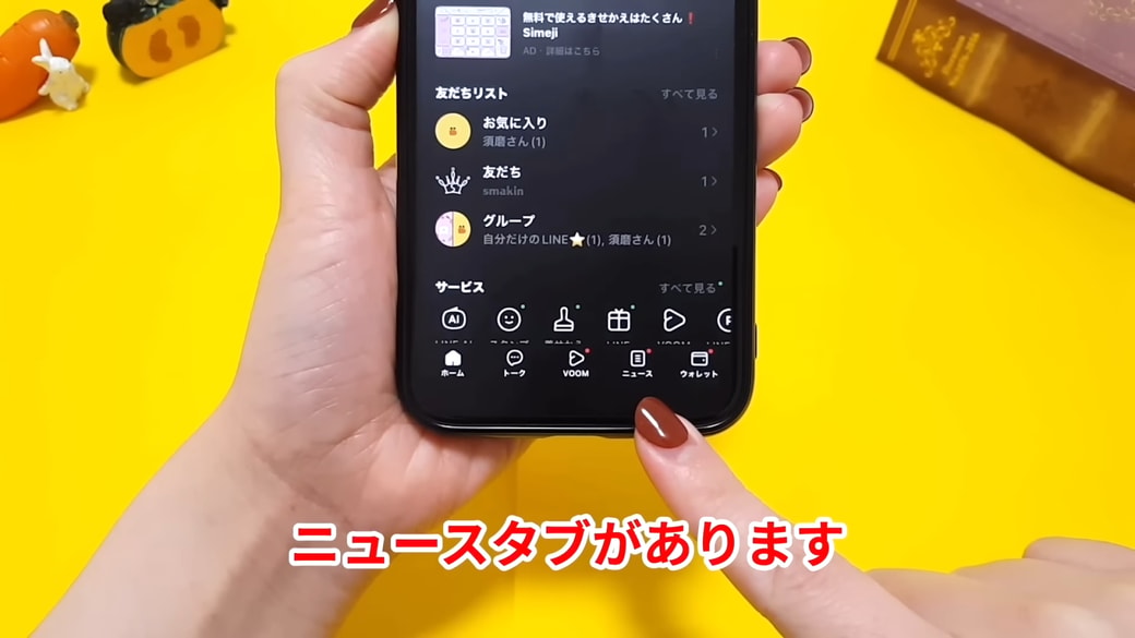 「ニュースタブ」を非表示にできる簡単設定