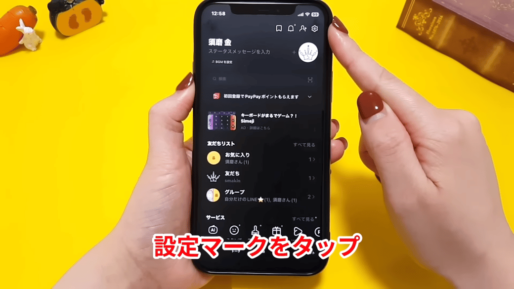 LINEのホーム画面を開いて設定マークをタップする