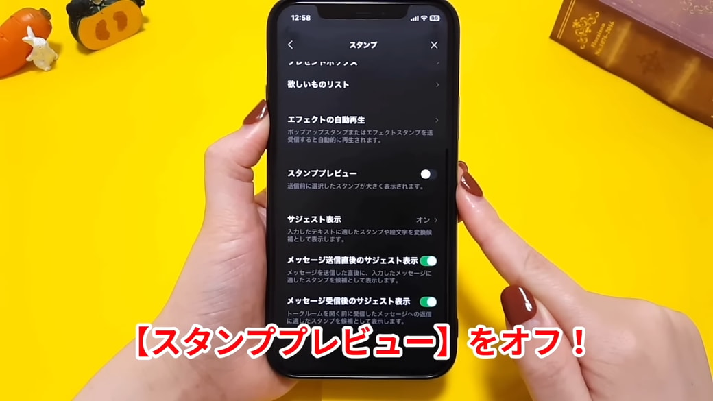「スタンププレビュー」をオフに設定する