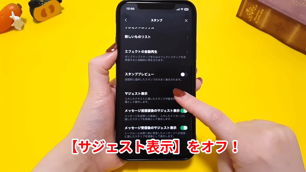 「サジェスト表示」をタップする