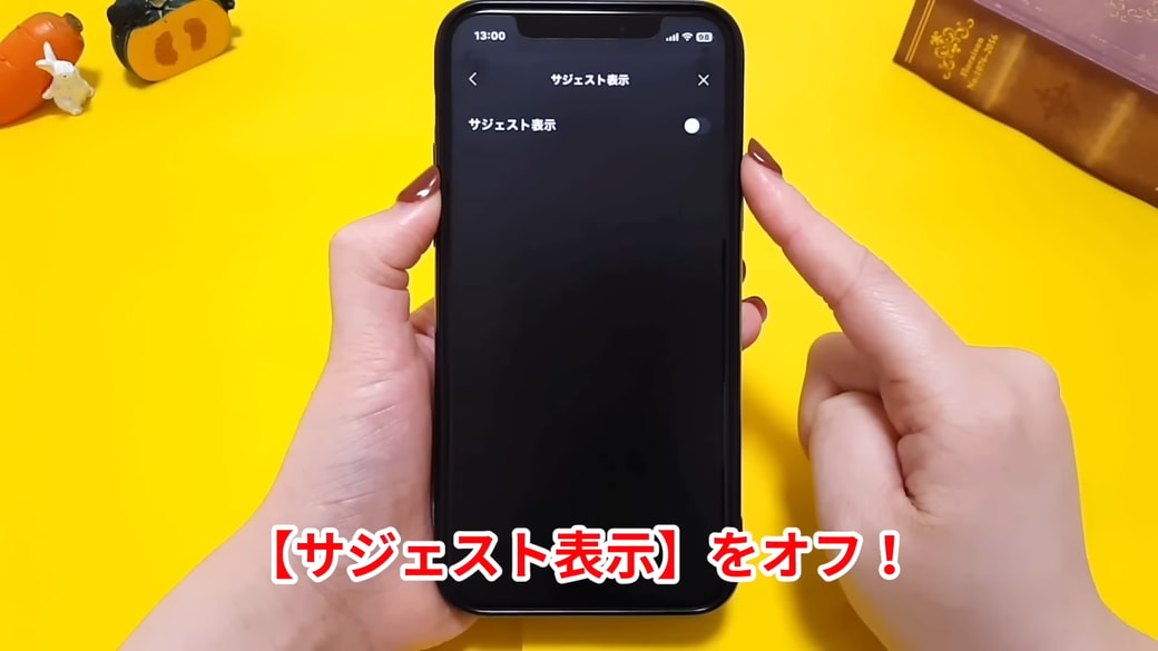オフに設定する
