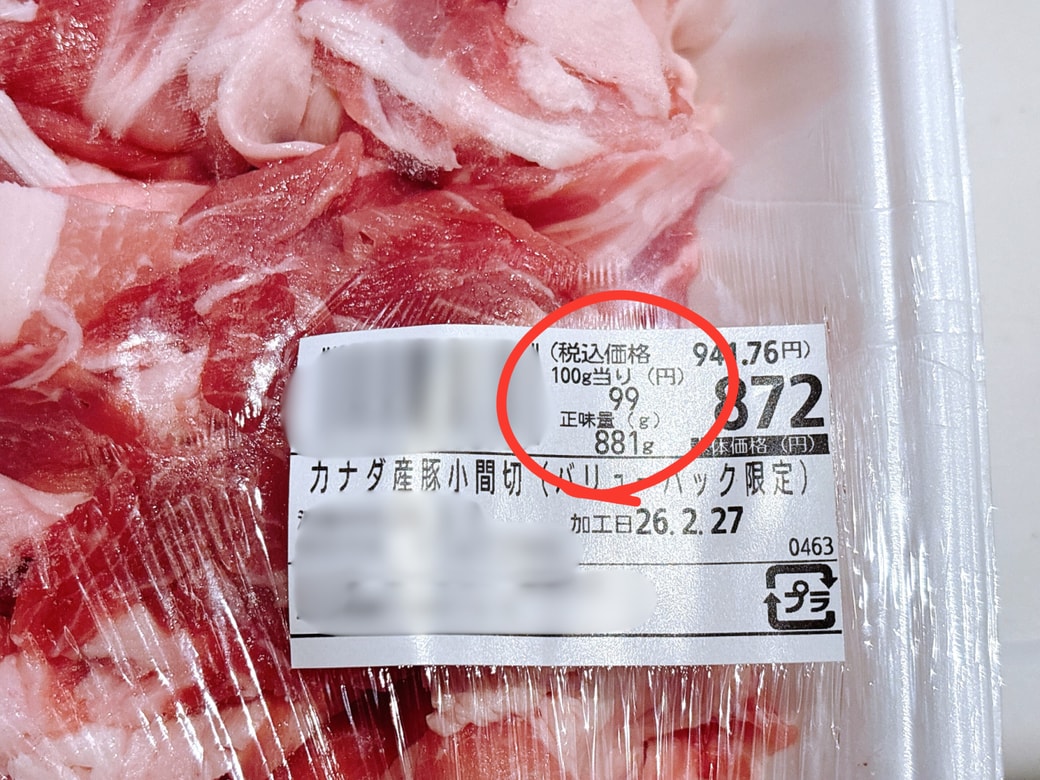 100g120円以下お肉を売っている