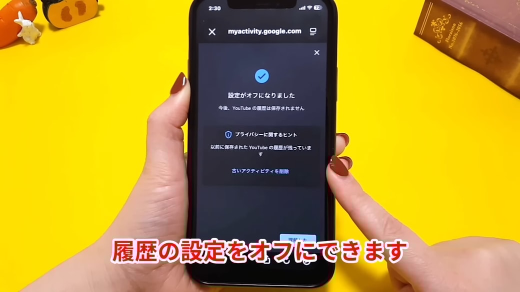 再生履歴・検索履歴の保存がオフになる