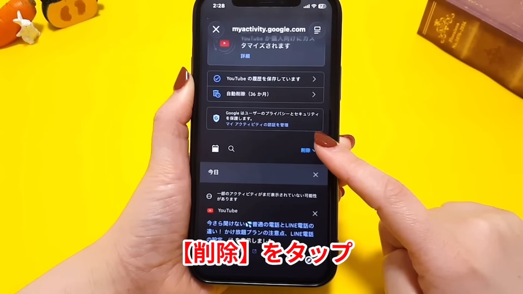 「削除」をタップする