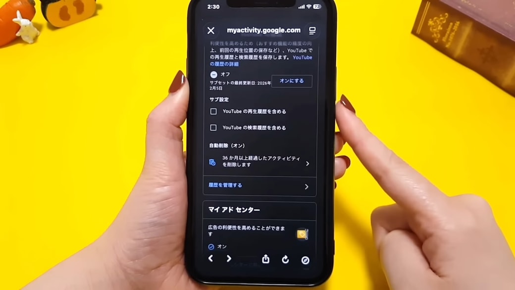 再生履歴と検索履歴を別々に設定することも可能