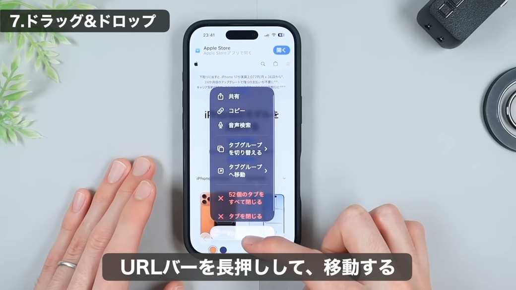 SafariのURLバーを長押しする