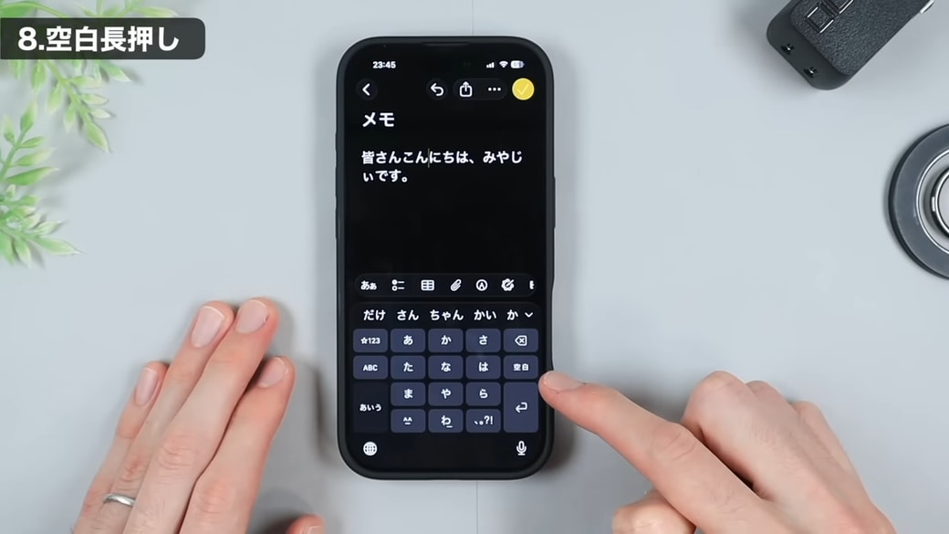 キーボードの「空白」を長押しする