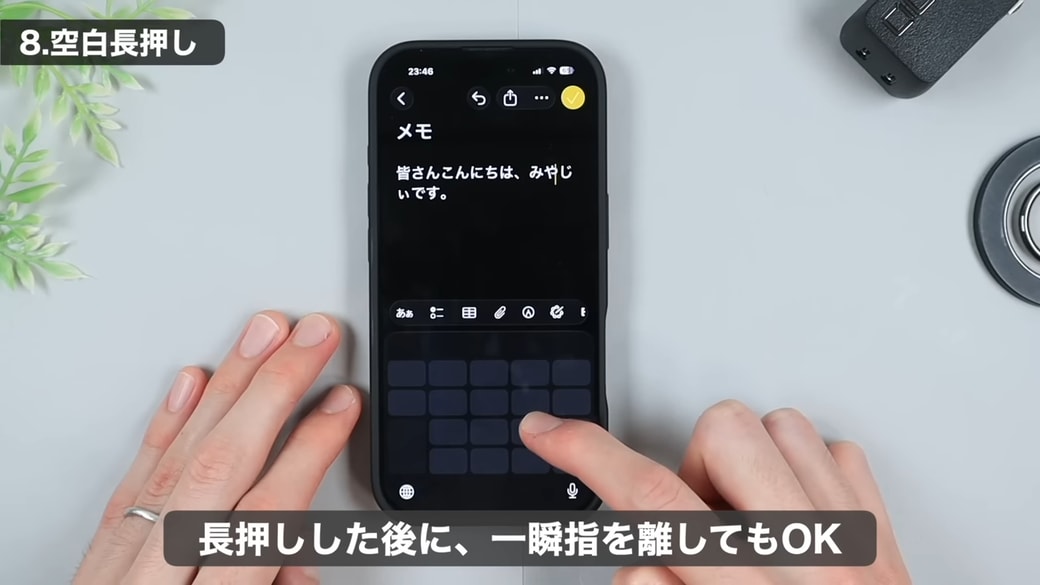 「空白」を長押しした後、一瞬であれば指を離してもOK