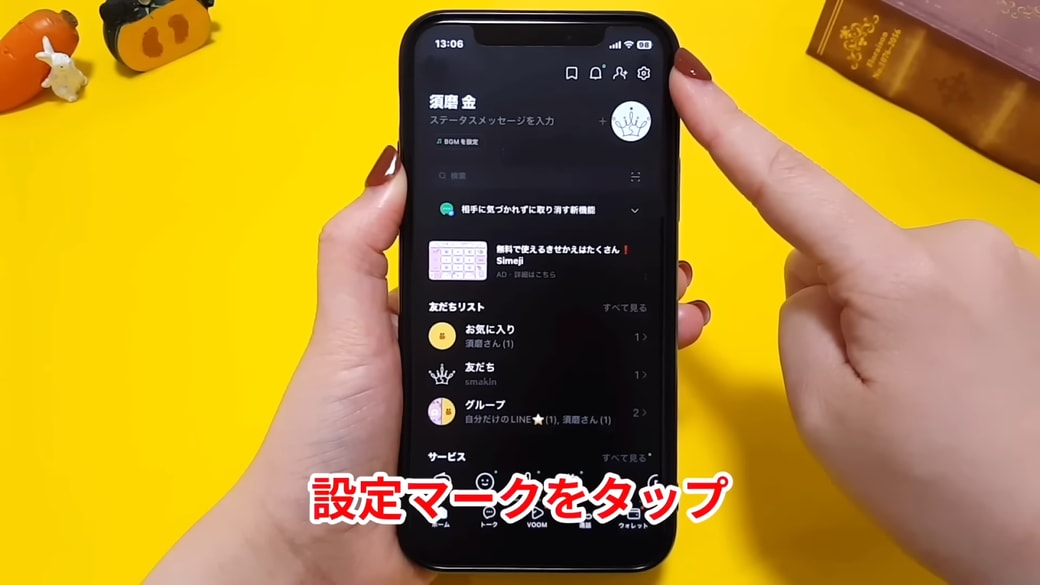 LINEのホーム画面を開いて設定マークをタップする