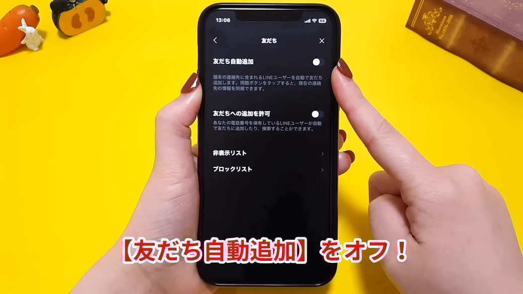 「友だち自動追加」をオフに設定する