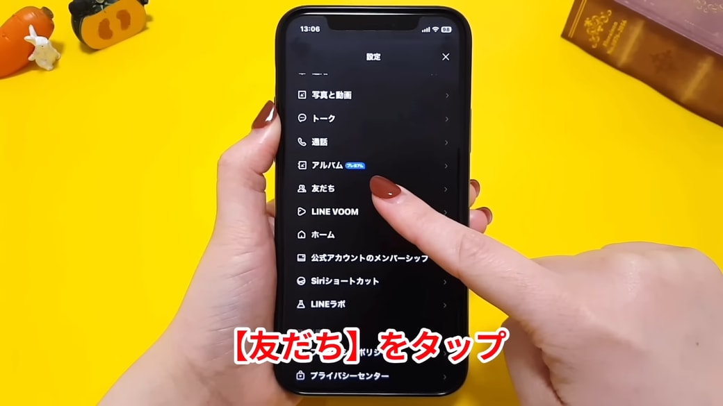 「友だち」をタップする