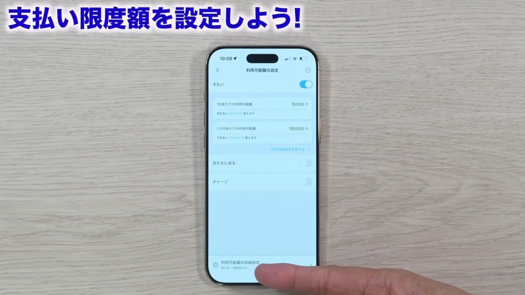 利用可能額の詳細設定も随時変更できる