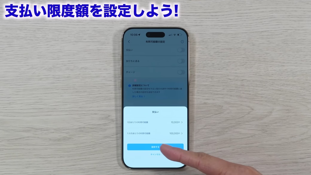 「設定する」をタップする