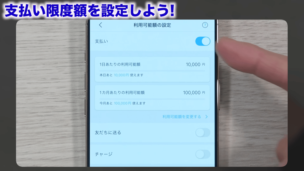 利用可能額は随時変更できる
