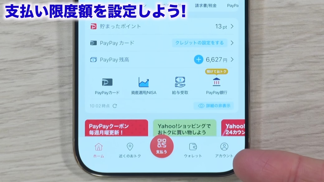 「アカウント」をタップする