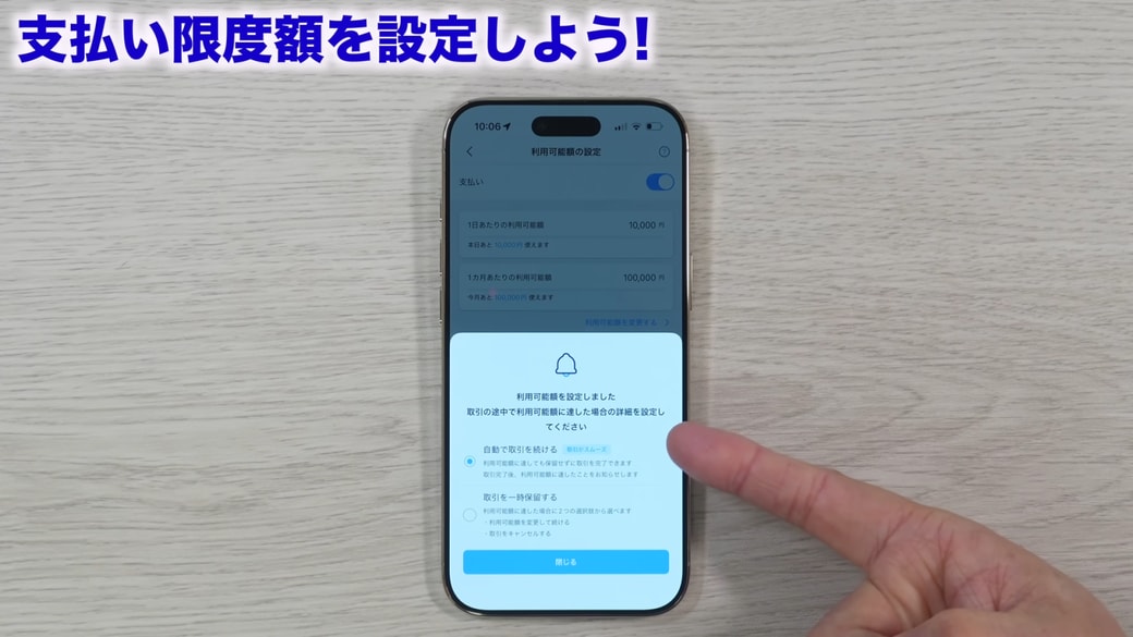 利用可能額に達した場合の動作を選択する