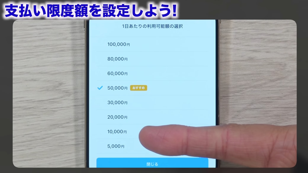「1日あたりの利用可能額」をタップして金額を設定する