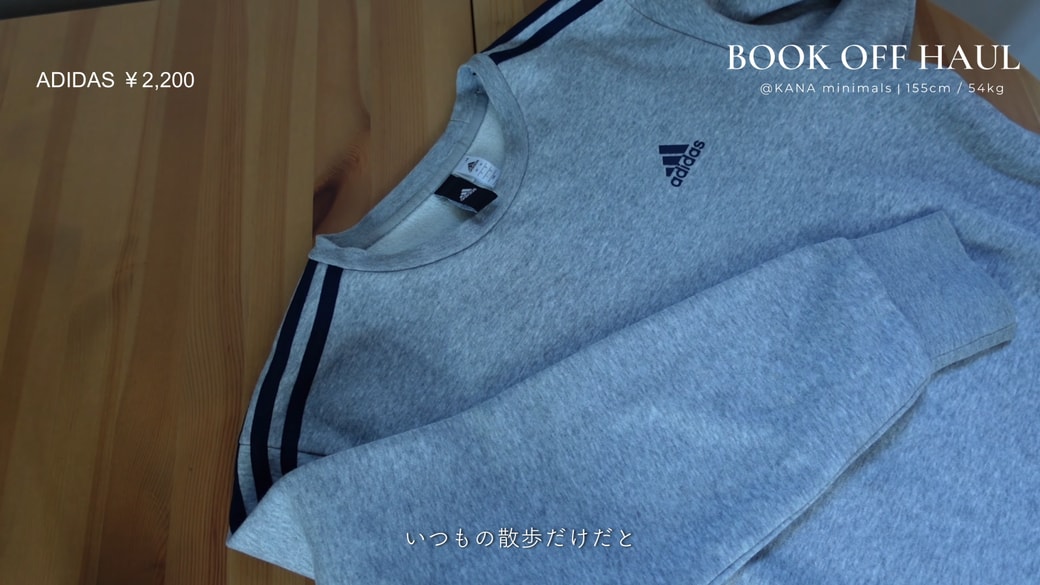 アディダスのトレーナー