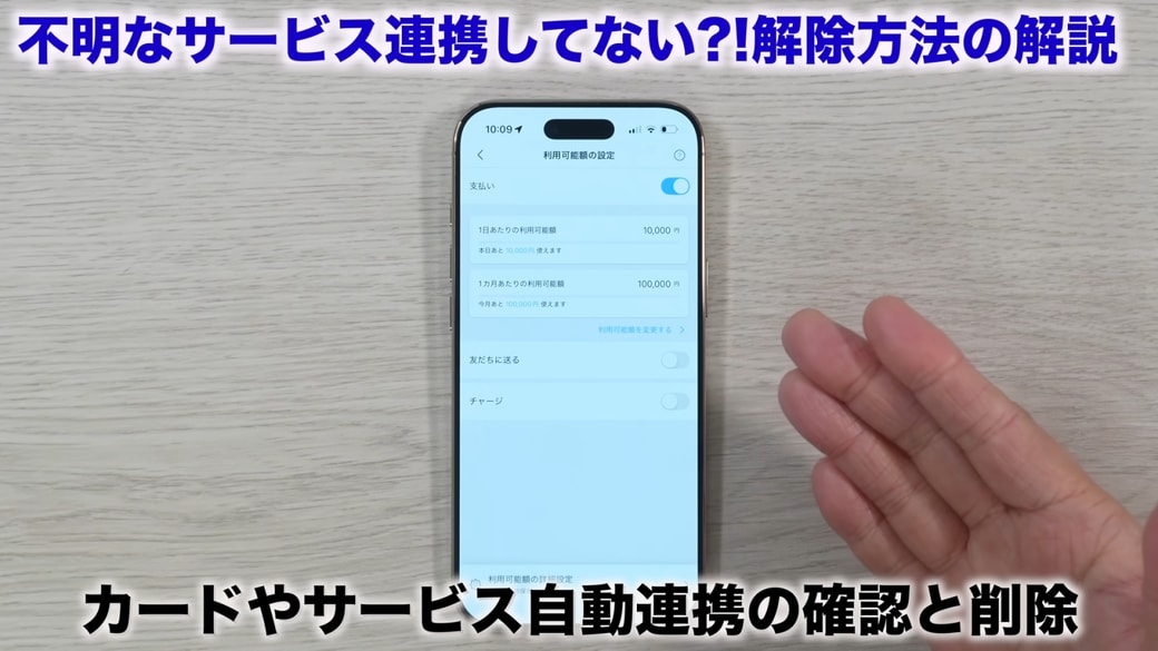 不明な「連携サービス」は、解除して安全性を高めよう
