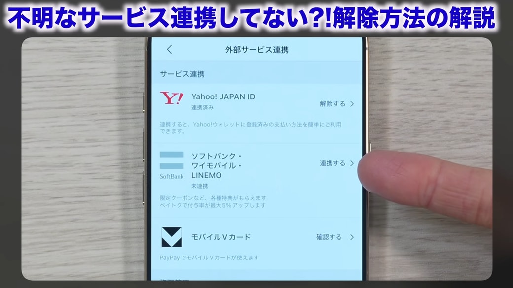 連携の有無によって右側の表示が異なる