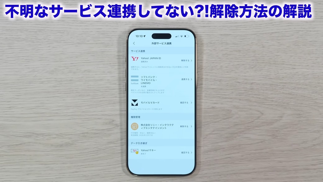 連携しているサービス一覧が表示される