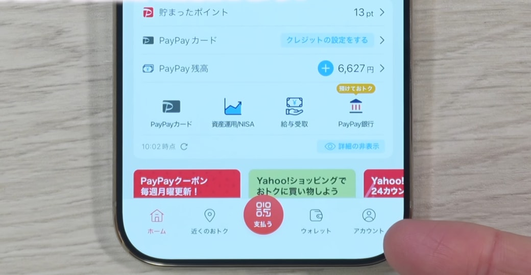 「アカウント」をタップする