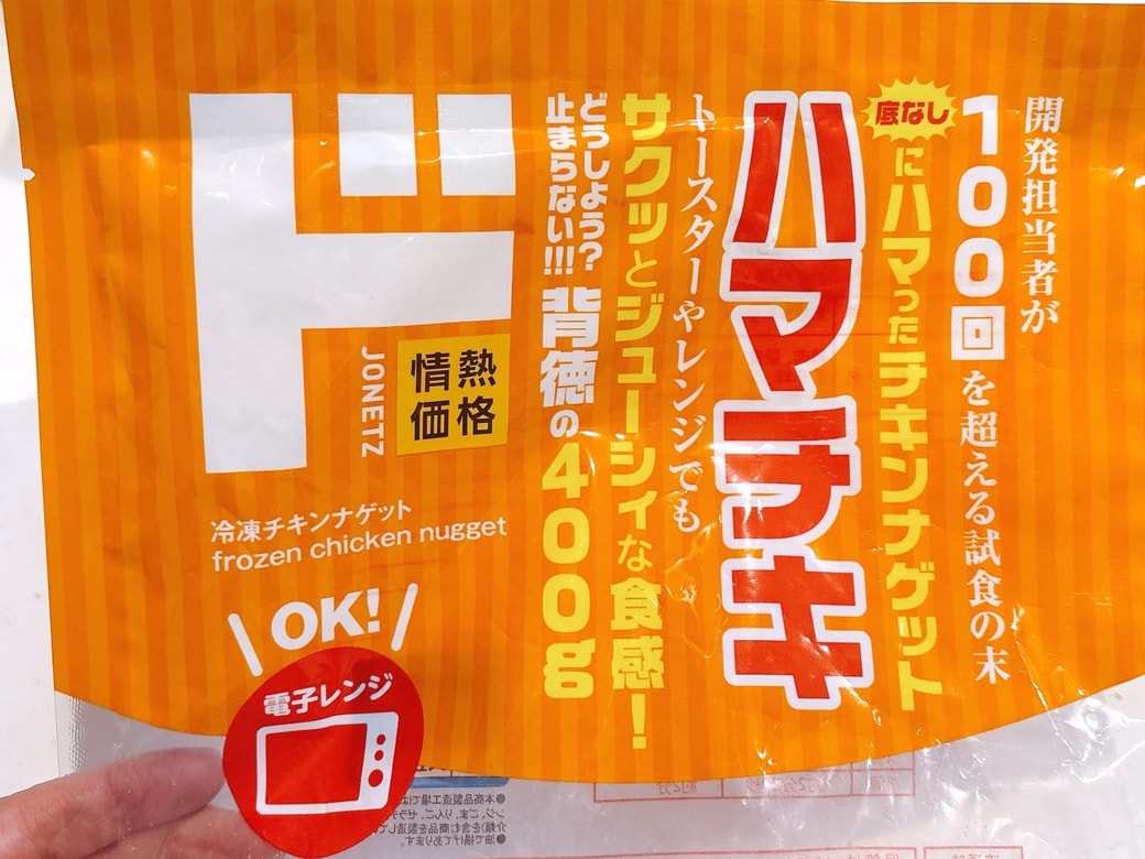 ドンキらしいネーミングセンス