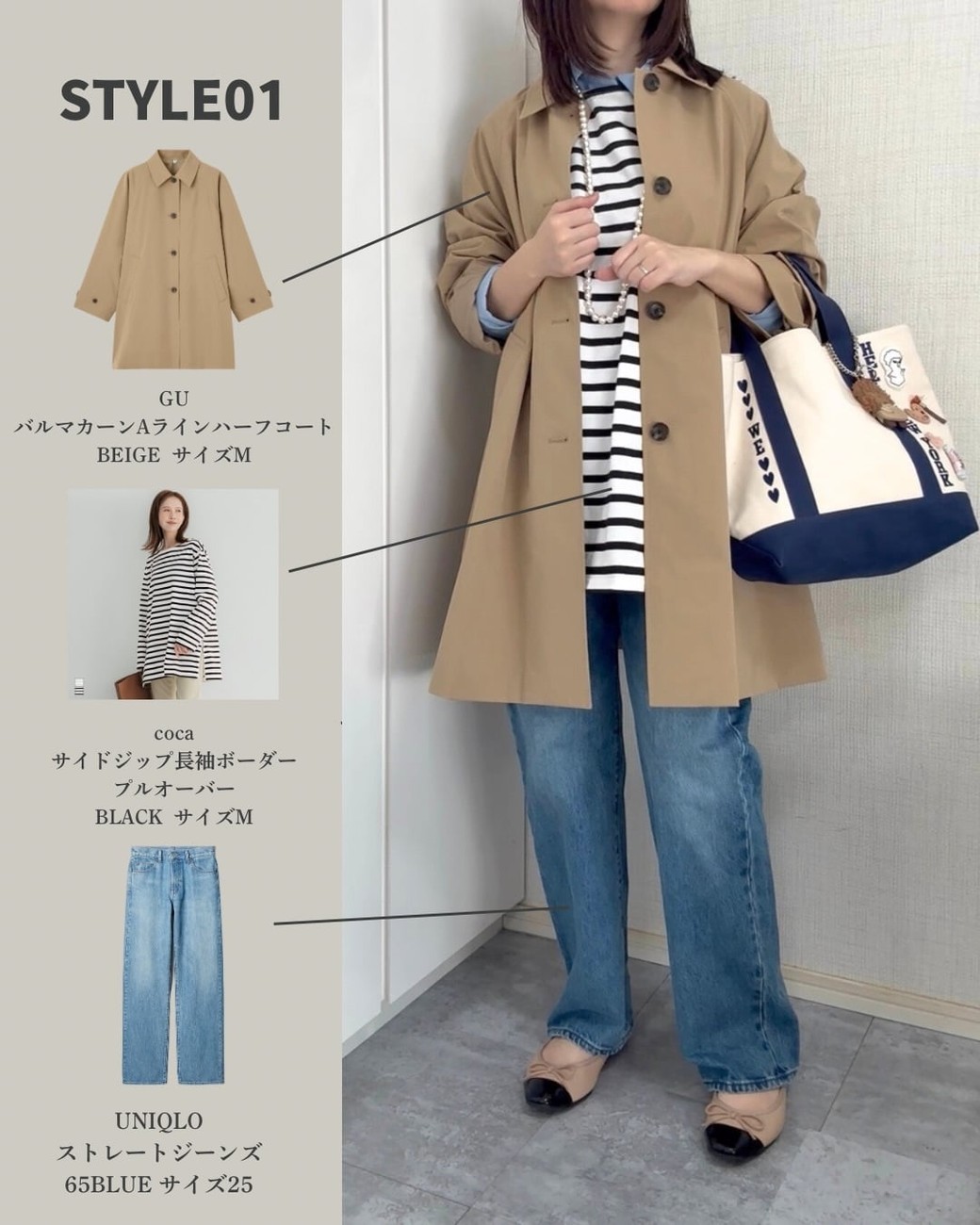 ボーダートップスがオーバーサイズなので、ぐっと今っぽい雰囲気に。