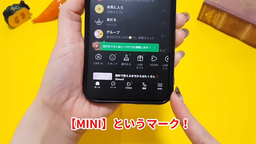 LINEを開くと「MINI」というマークが表示される