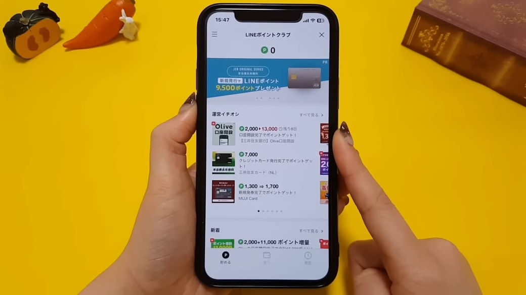 LINEのポイントを確認できる