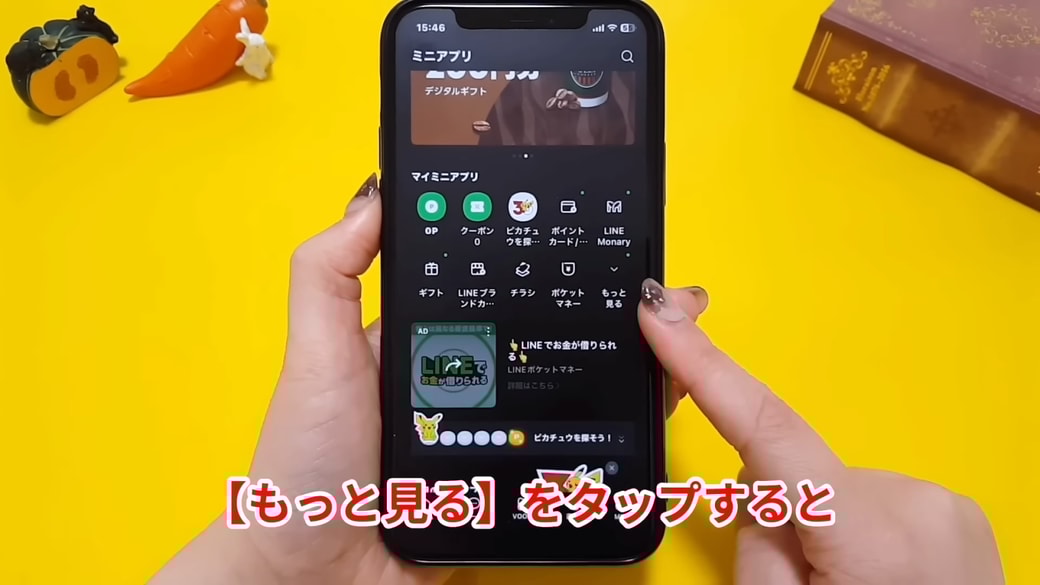 「マイミニアプリ」の「もっと見る」をタップする