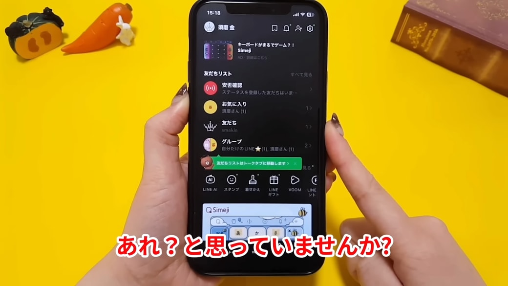 LINEのアップデートで使い方が変わった
