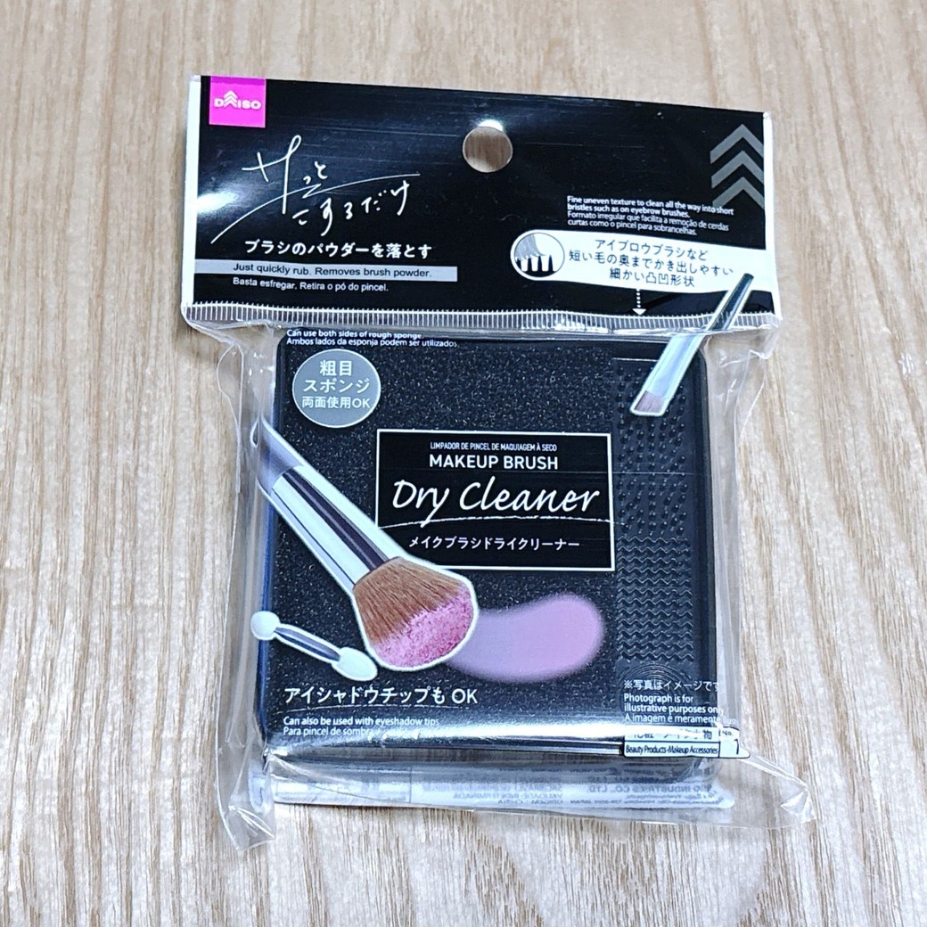ダイソー「メイクブラシドライクリーナー」