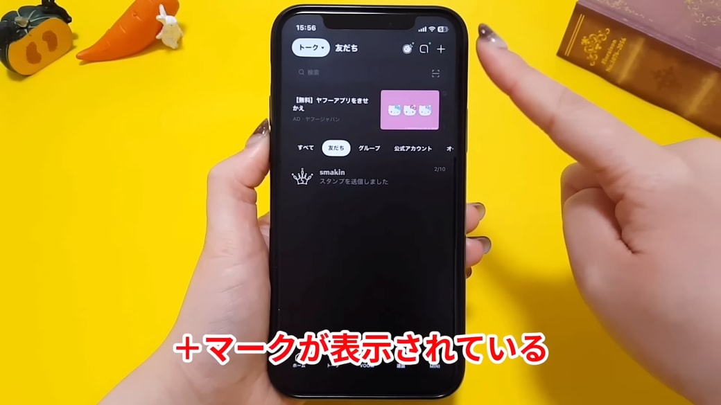 トークタブを開いて「＋」マークをタップする