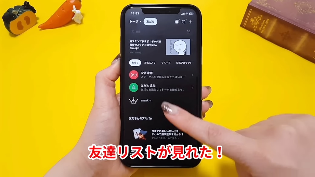 友だちリストが表示される