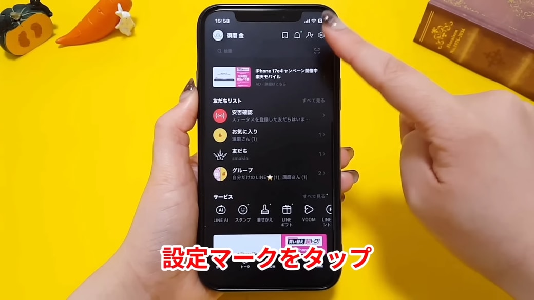 ホームタブを開いて設定（歯車マーク）をタップする