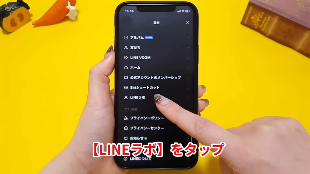 「LINEラボ」をタップする