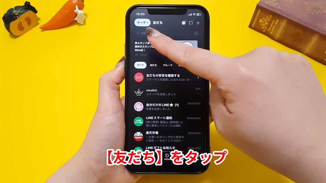 トークタブを開いて「友だち」をタップする