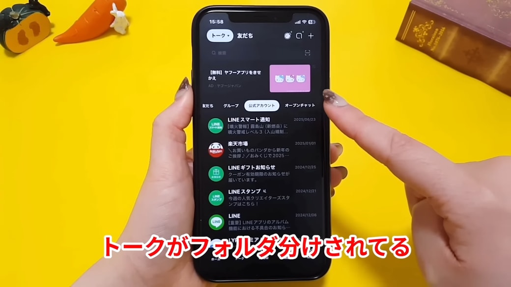 トークがフォルダ分けされてない方は設定するのがおすすめ