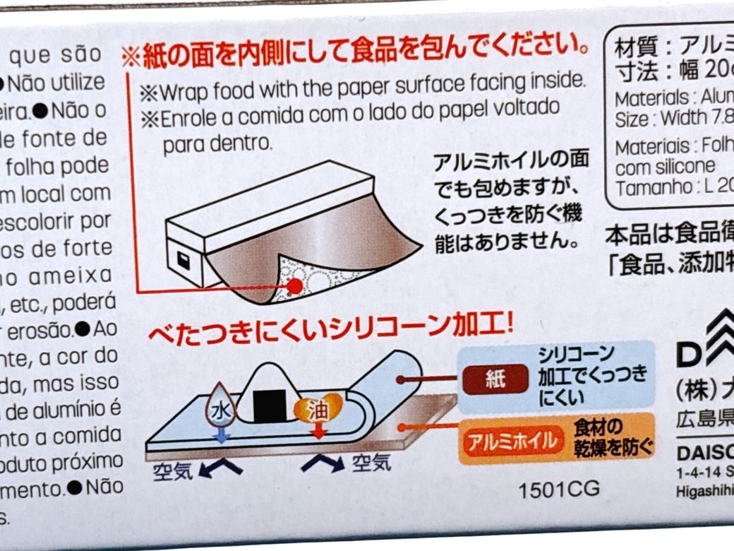 ごはんや海苔がくっつきにくい「シリコーン加工耐油紙」でできている