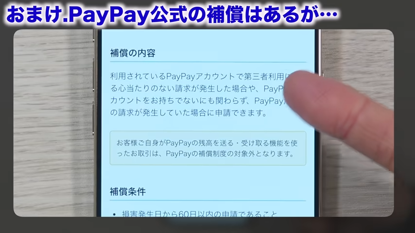 補償の対象外となるケースも多い