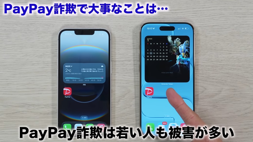 PayPayは若い世代の被害も多い