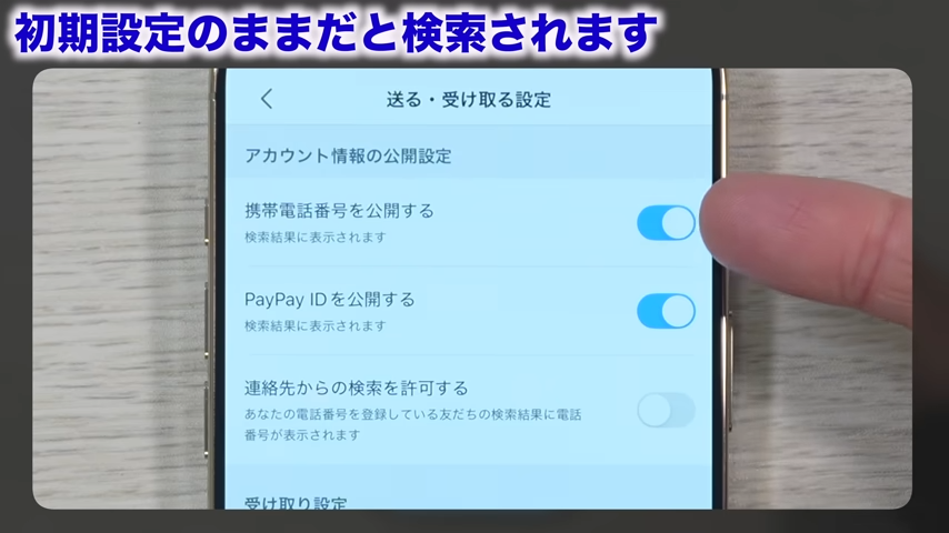 アカウント情報の公開設定画面になる
