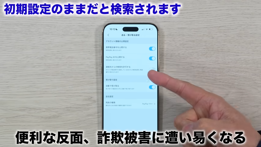 電話番号で検索できるのは便利だけれどリスクもある