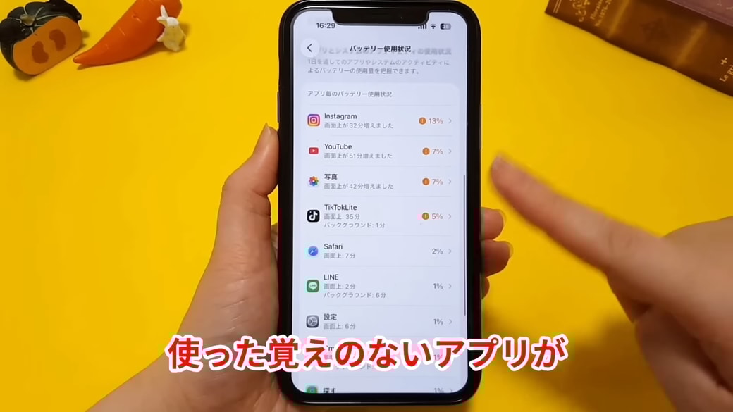 下にスクロールすると、使った覚えのないアプリが動いていることも