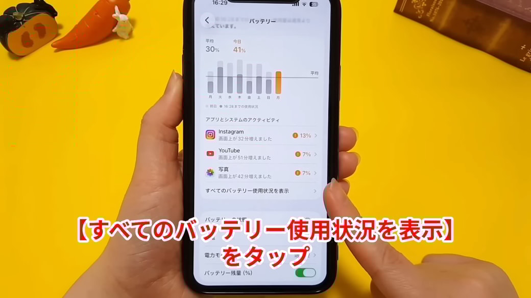 「すべてのバッテリー使用状況を表示」をタップする