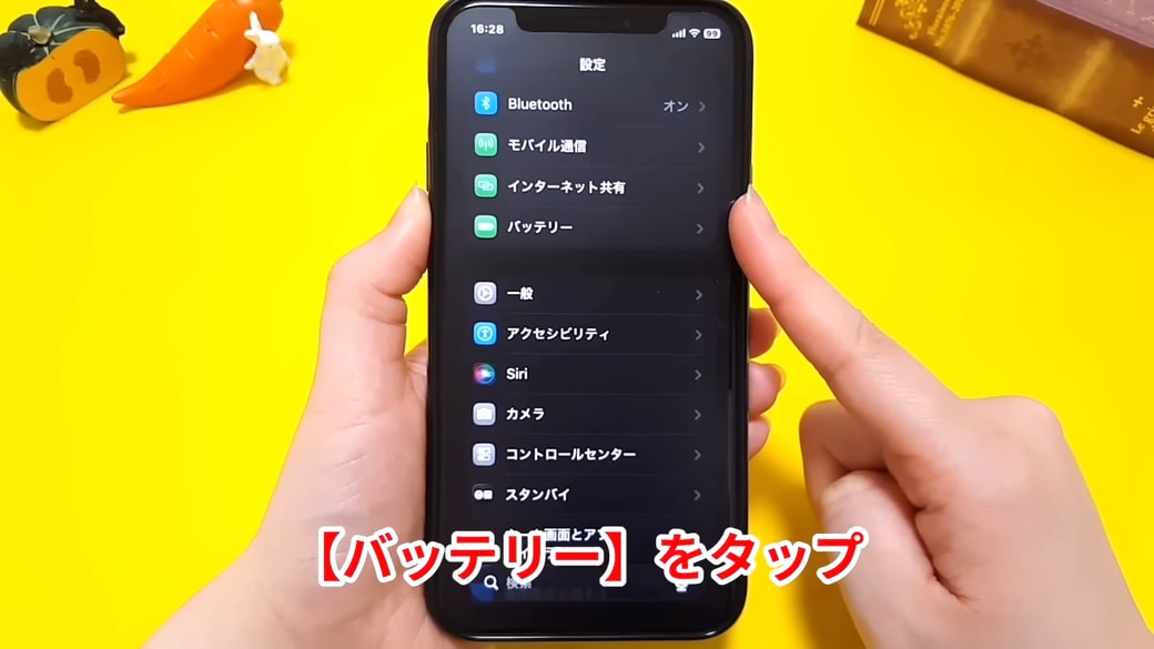 「バッテリー」をタップする