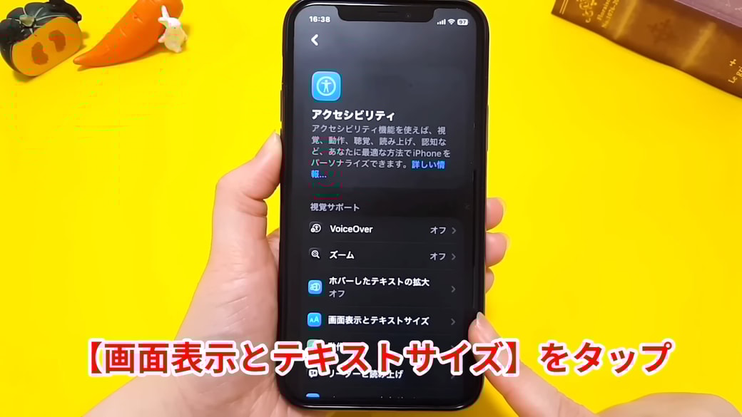 「画面表示とテキストサイズ」をタップする